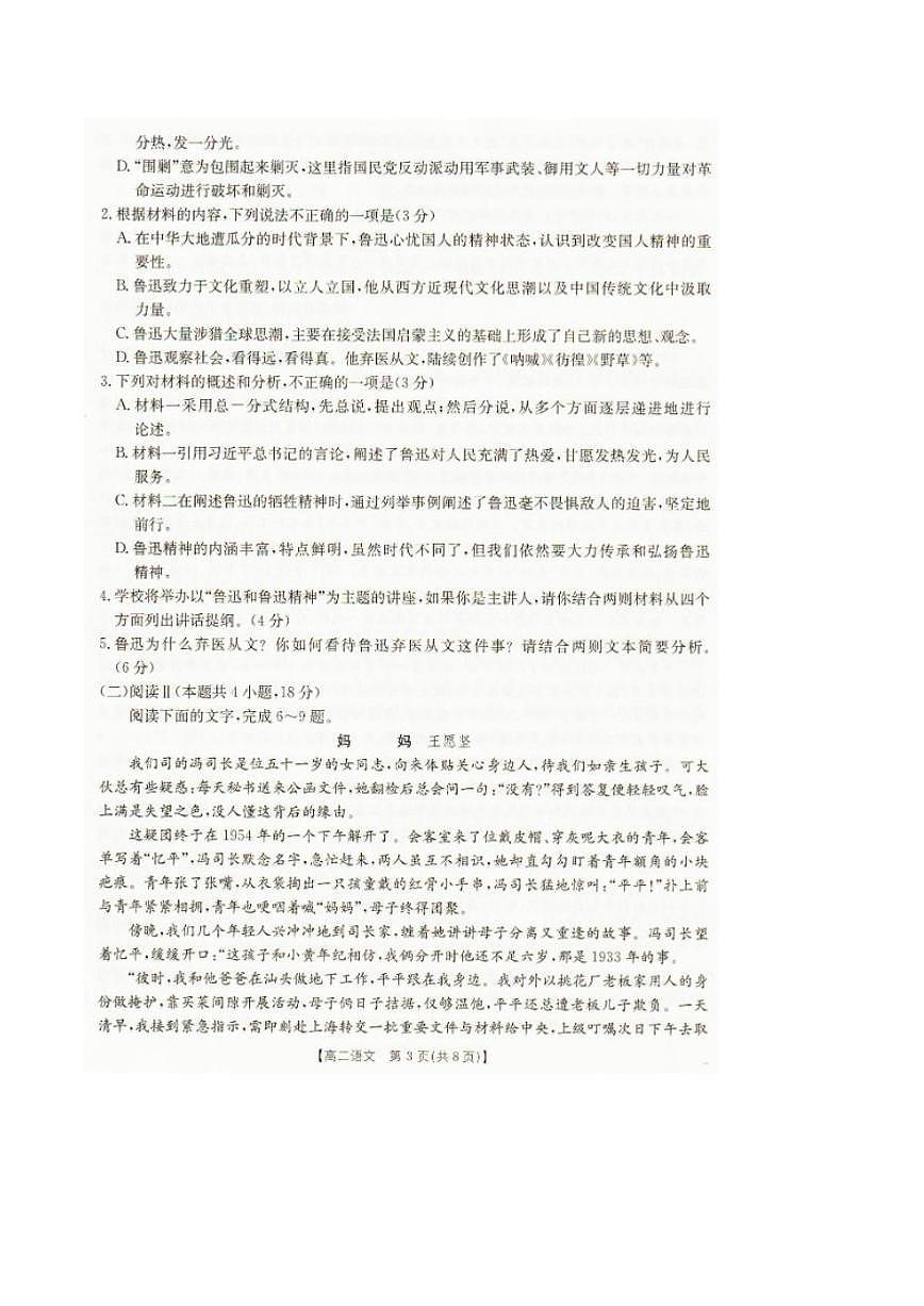 2025-2026学年辽宁省抚顺市六校协作体高二上学期期末联考语文(含答案)试卷第3页