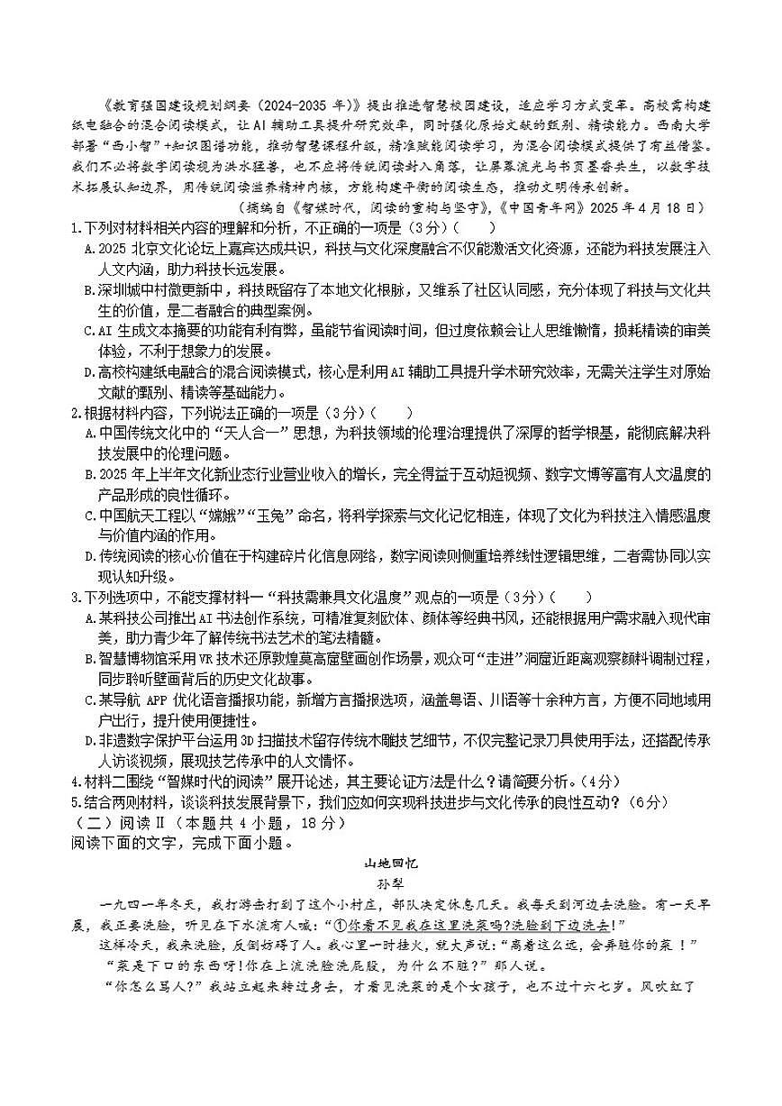 2025-2026学年辽宁省抚顺市六校协作体高一上学期期末联考语文(含答案)试卷第2页