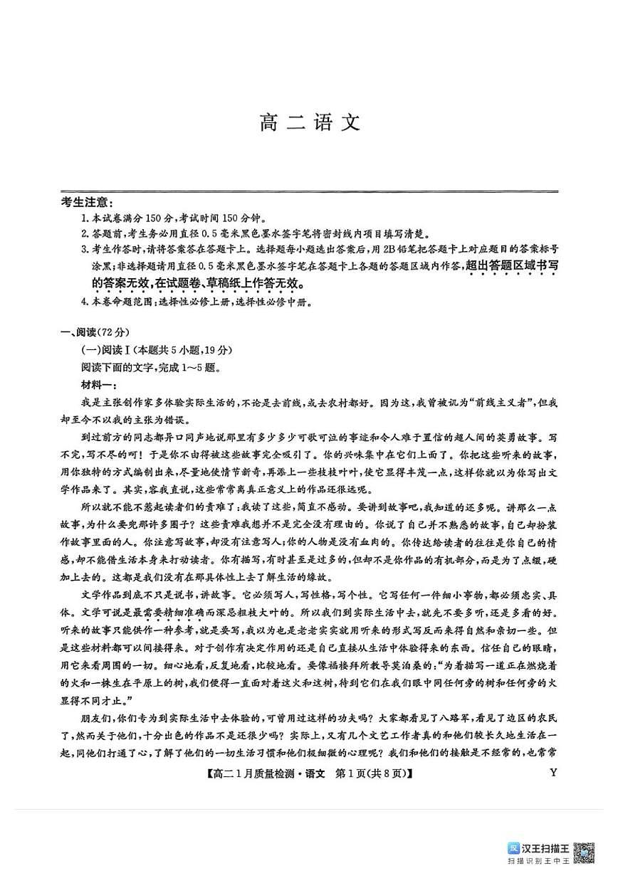 2025-2026学年甘肃省白银市靖远县第一中学高二上学期1月期末考试语文试题(含答案)第1页