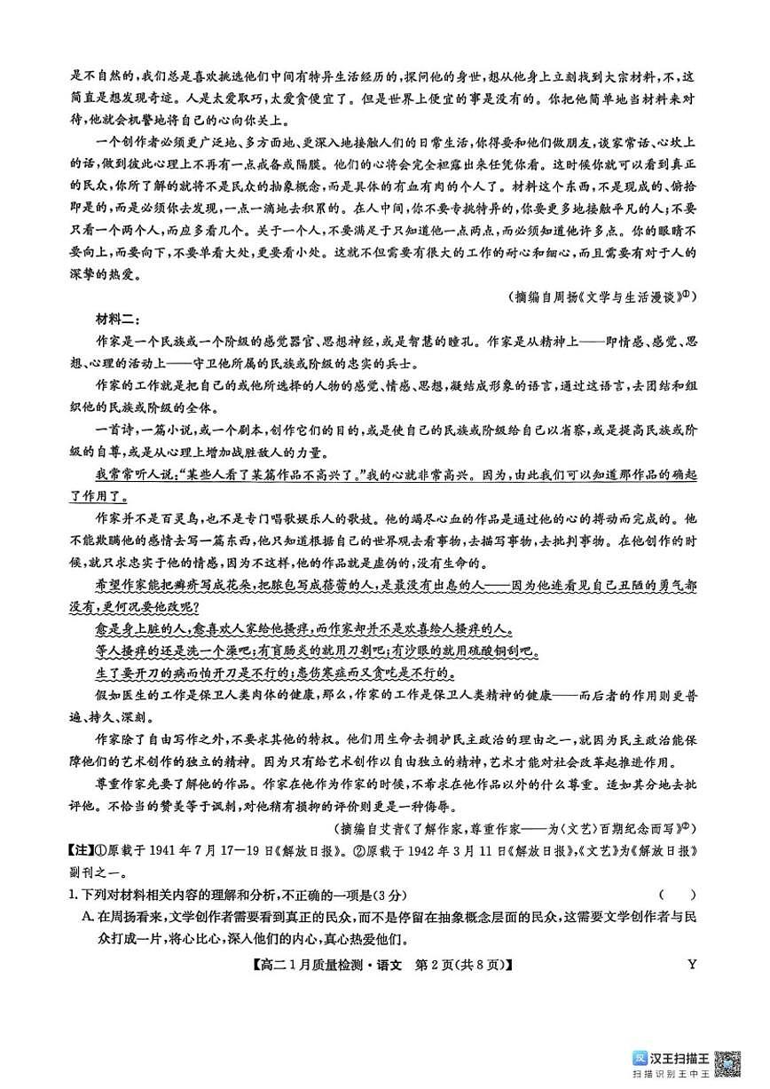 2025-2026学年甘肃省白银市靖远县第一中学高二上学期1月期末考试语文试题(含答案)第2页