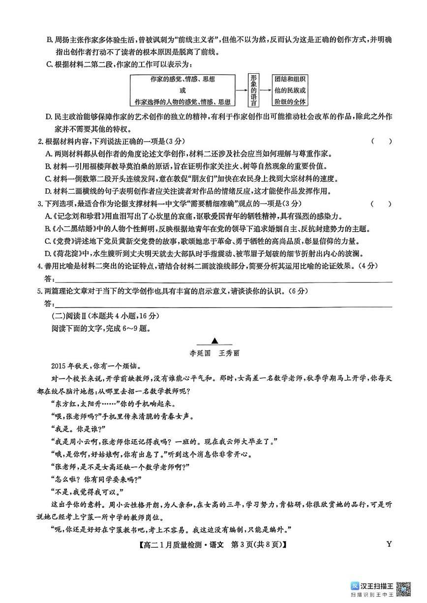 2025-2026学年甘肃省白银市靖远县第一中学高二上学期1月期末考试语文试题(含答案)第3页