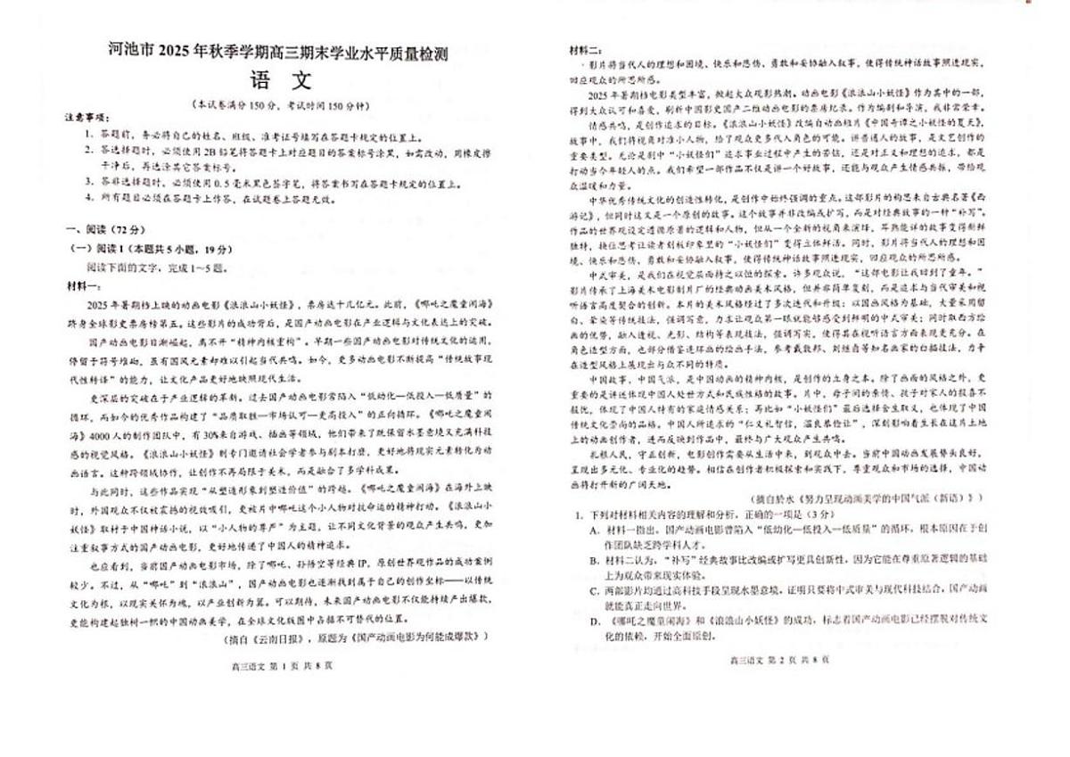 2026届广西河池市高三上学期期末学业水平质量检测语文试卷(含答案)第1页