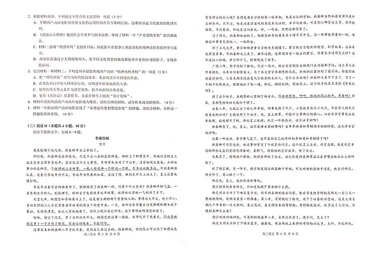 2026届广西河池市高三上学期期末学业水平质量检测语文试卷(含答案)第2页