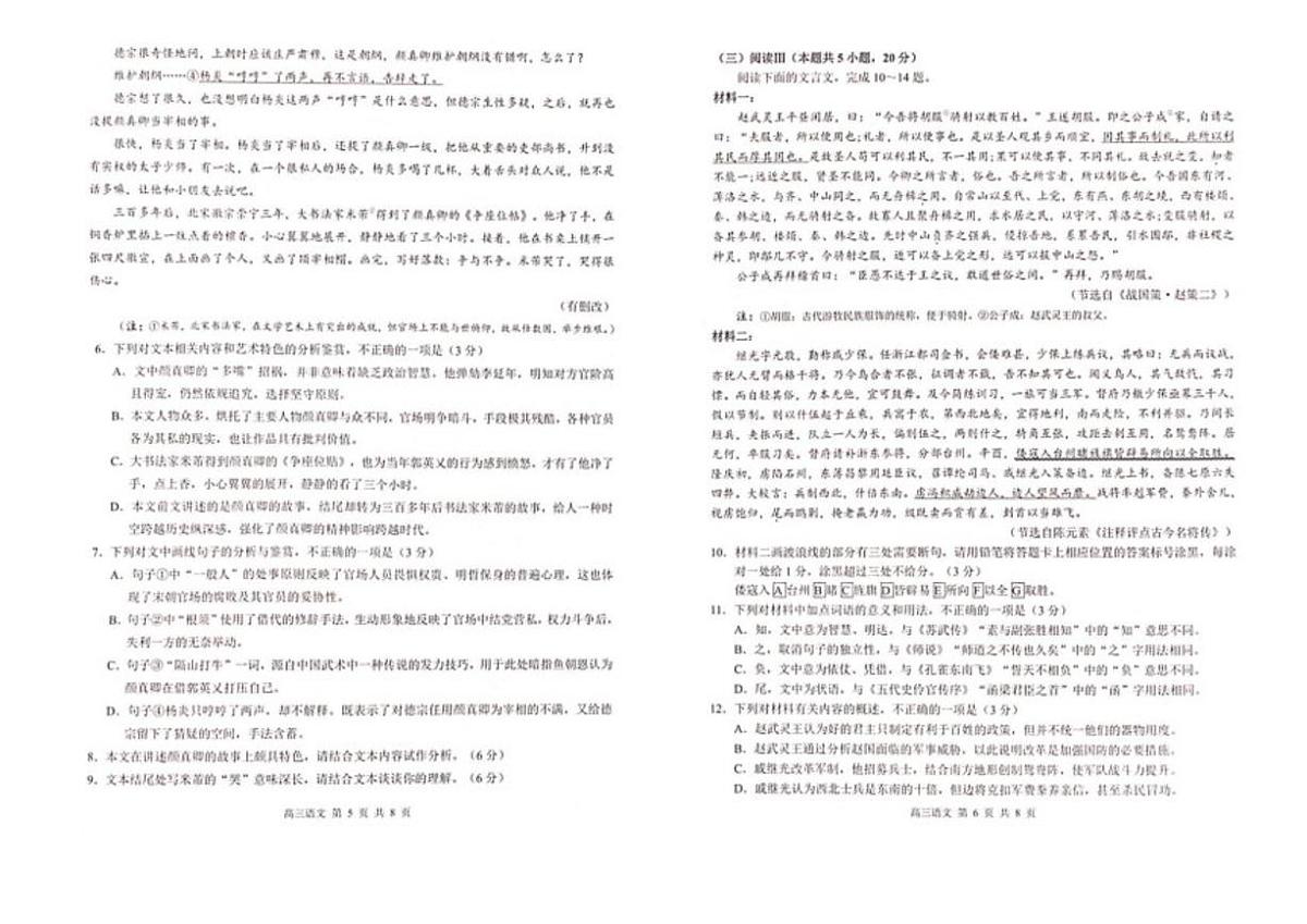 2026届广西河池市高三上学期期末学业水平质量检测语文试卷(含答案)第3页