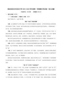 2025-2026学年陕西省西安市西光中学高一上学期期末考试语文试题（含答案）