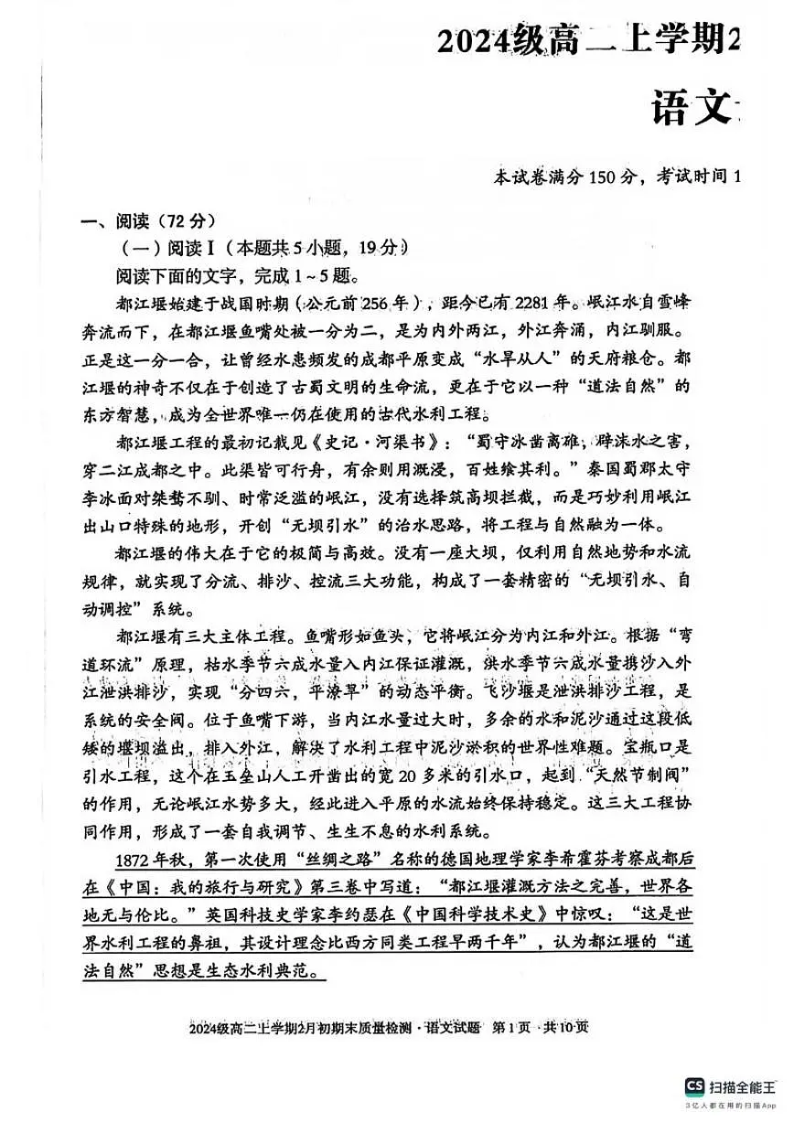 2025—2026学年安徽省部分地区联考高二上学期2月初期末质量检测语文试题(含答案)第1页