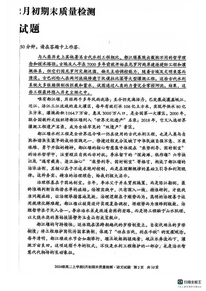 2025—2026学年安徽省部分地区联考高二上学期2月初期末质量检测语文试题(含答案)第2页