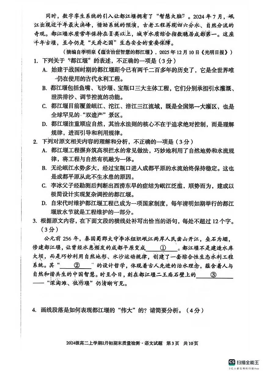 2025—2026学年安徽省部分地区联考高二上学期2月初期末质量检测语文试题(含答案)第3页