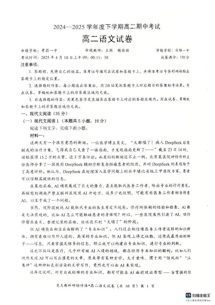 湖北省楚天协作体2024-2025学年高二下学期4月期中考试语文试题第1页
