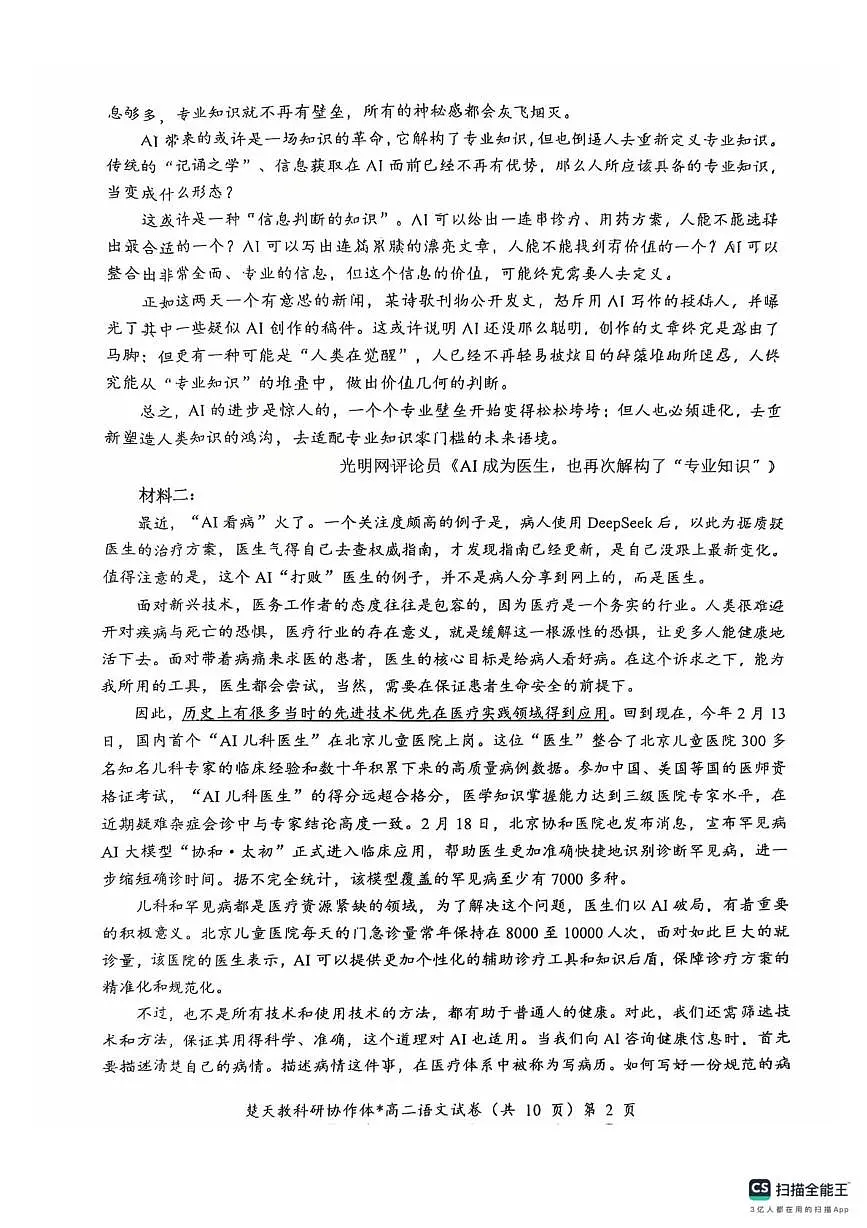 湖北省楚天协作体2024-2025学年高二下学期4月期中考试语文试题第2页