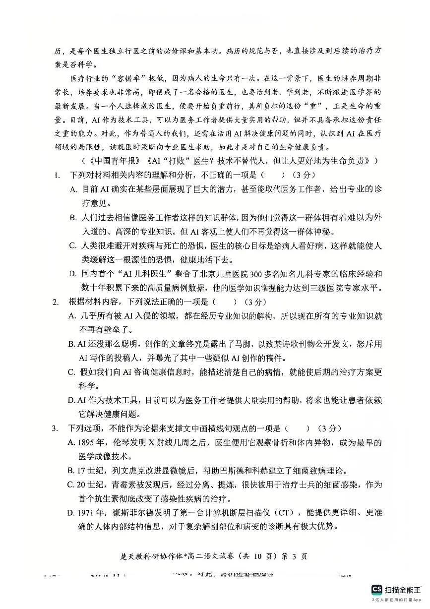 湖北省楚天协作体2024-2025学年高二下学期4月期中考试语文试题第3页