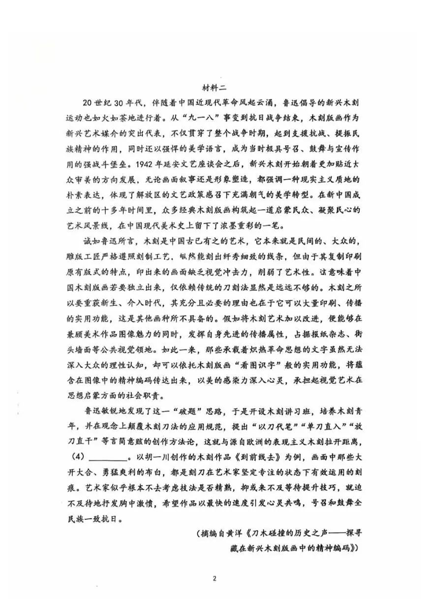 2025-2026学年北京市第十九中学高二上学期1月期末考试语文试题(无答案)第2页