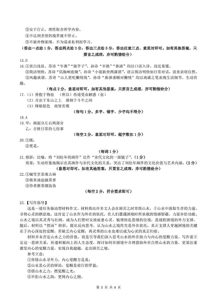 高一语文答案第2页