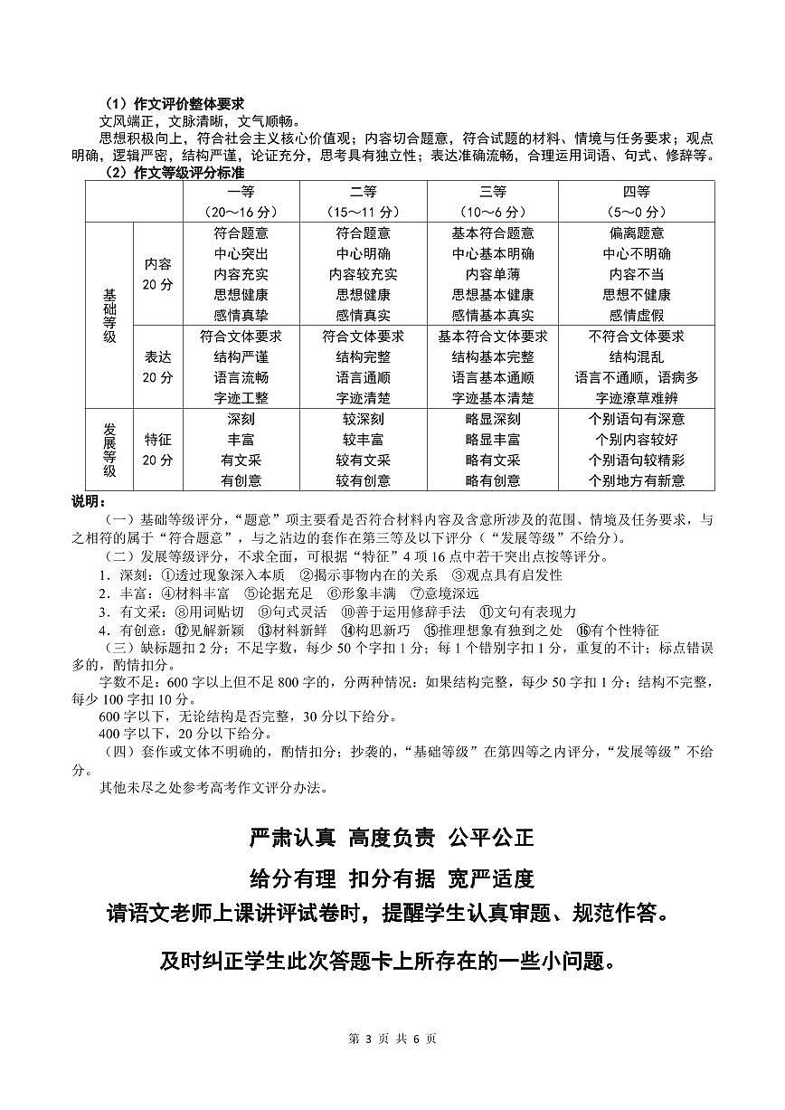高一语文答案第3页