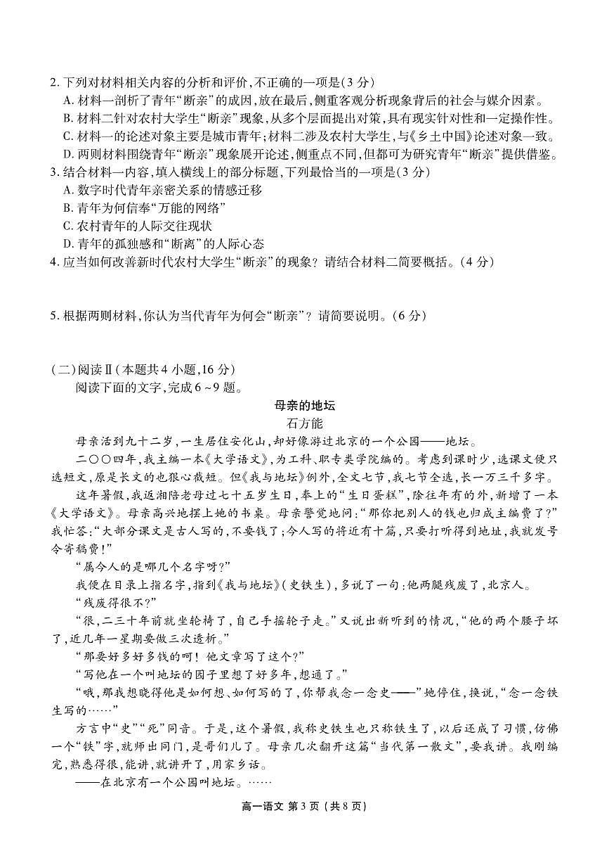高一期末质量监测语文正文第3页