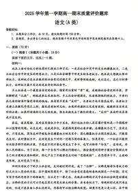 浙江省温州市2025-2026学年高一上学期1月期末语文试题A（含答案）
