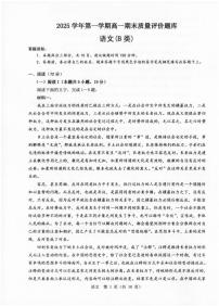 浙江省温州市2025-2026学年高一上学期1月期末语文试题B（含答案）