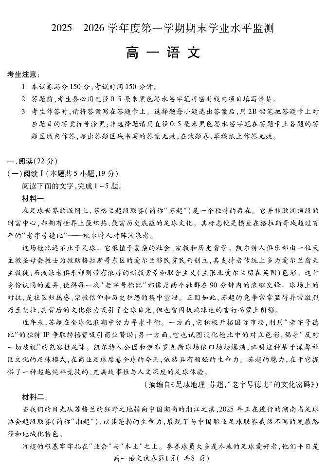 安徽省蚌埠市2025—2026学年度第一学期期末学业水平监测 语文第1页