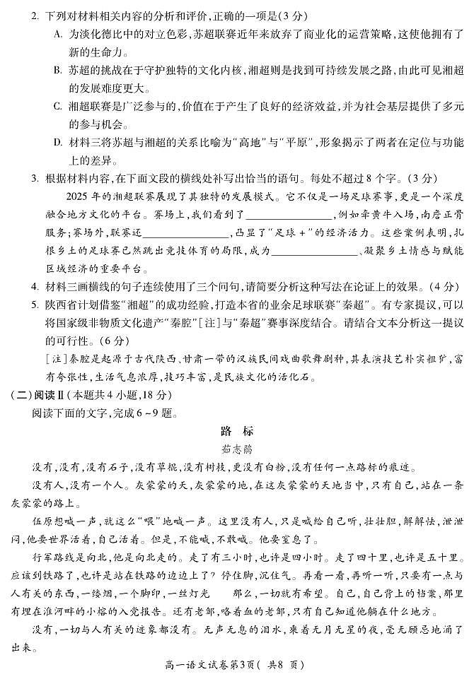 安徽省蚌埠市2025—2026学年度第一学期期末学业水平监测 语文第3页