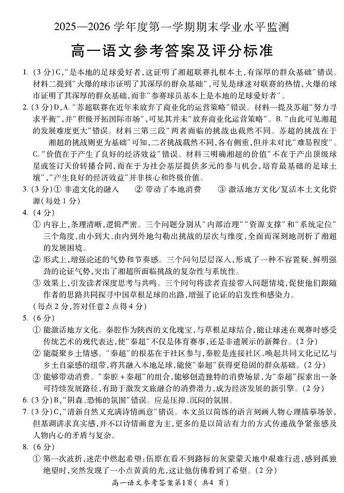 安徽省蚌埠市2025—2026学年度第一学期期末学业水平监测 语文答案第1页
