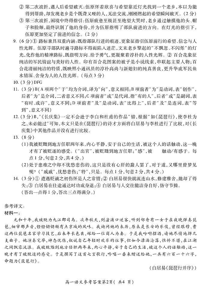 安徽省蚌埠市2025—2026学年度第一学期期末学业水平监测 语文答案第2页
