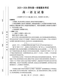 河南省洛阳市2025-2026学年高一上学期2月期末考试语文试题含答案