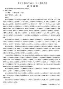 重庆市2026年高二上学期期末联合检测（康德卷）语文试卷（含答案）