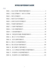 高考语文阅读备考答题技巧知识清单（共126页）