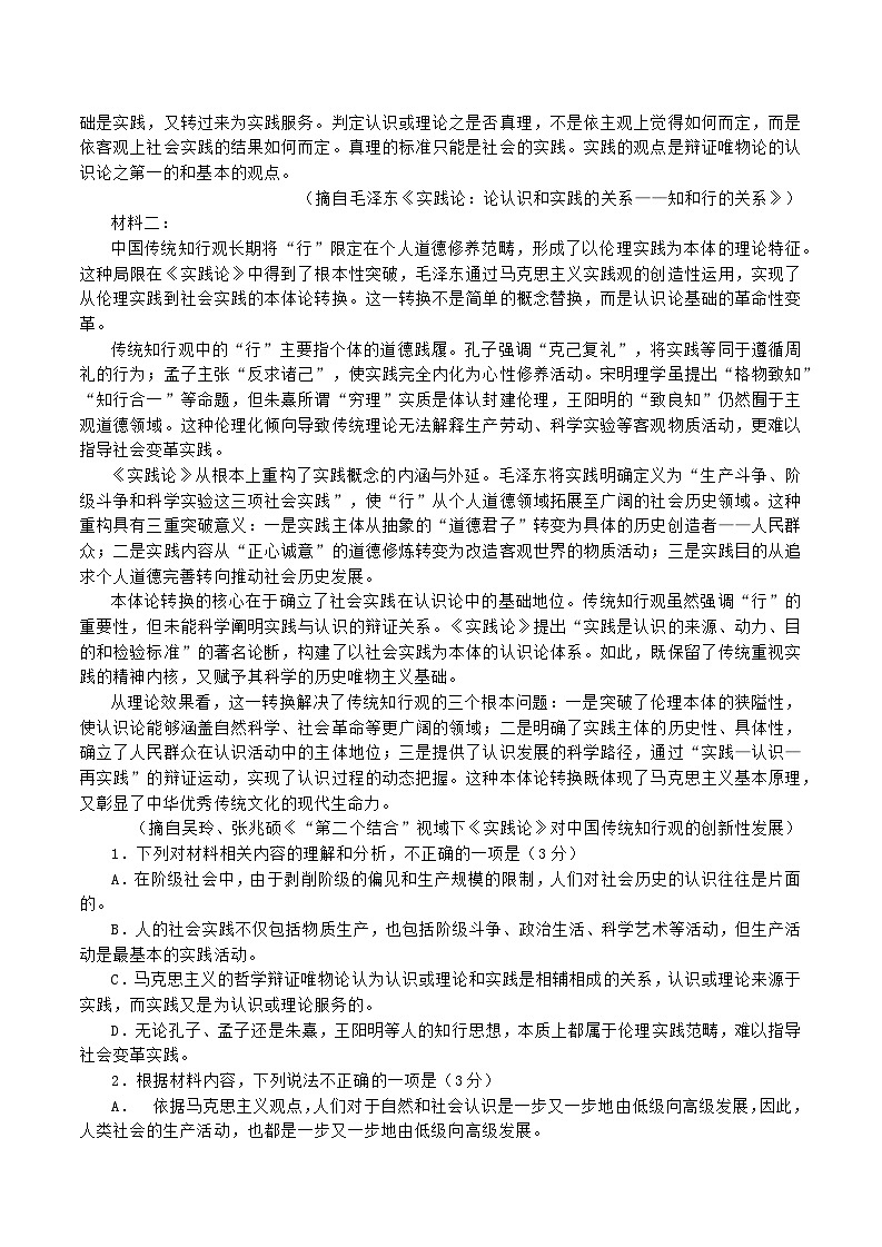 山西省阳泉市2025-2026学年上学期期末高二语文试题(含答案)第2页