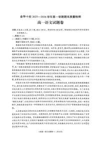 浙江省金华十校2025-2026学年高一上学期2月期末语文试题（图片版，含答案）含答案解析
