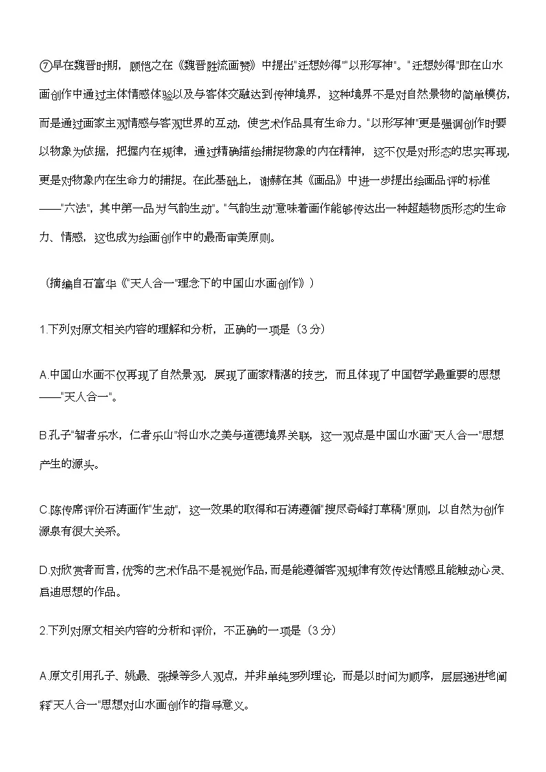 河南省新乡市、鹤壁市、安阳市、焦作市2025-2026学年高三上学期1月一模语文试题及答案第3页