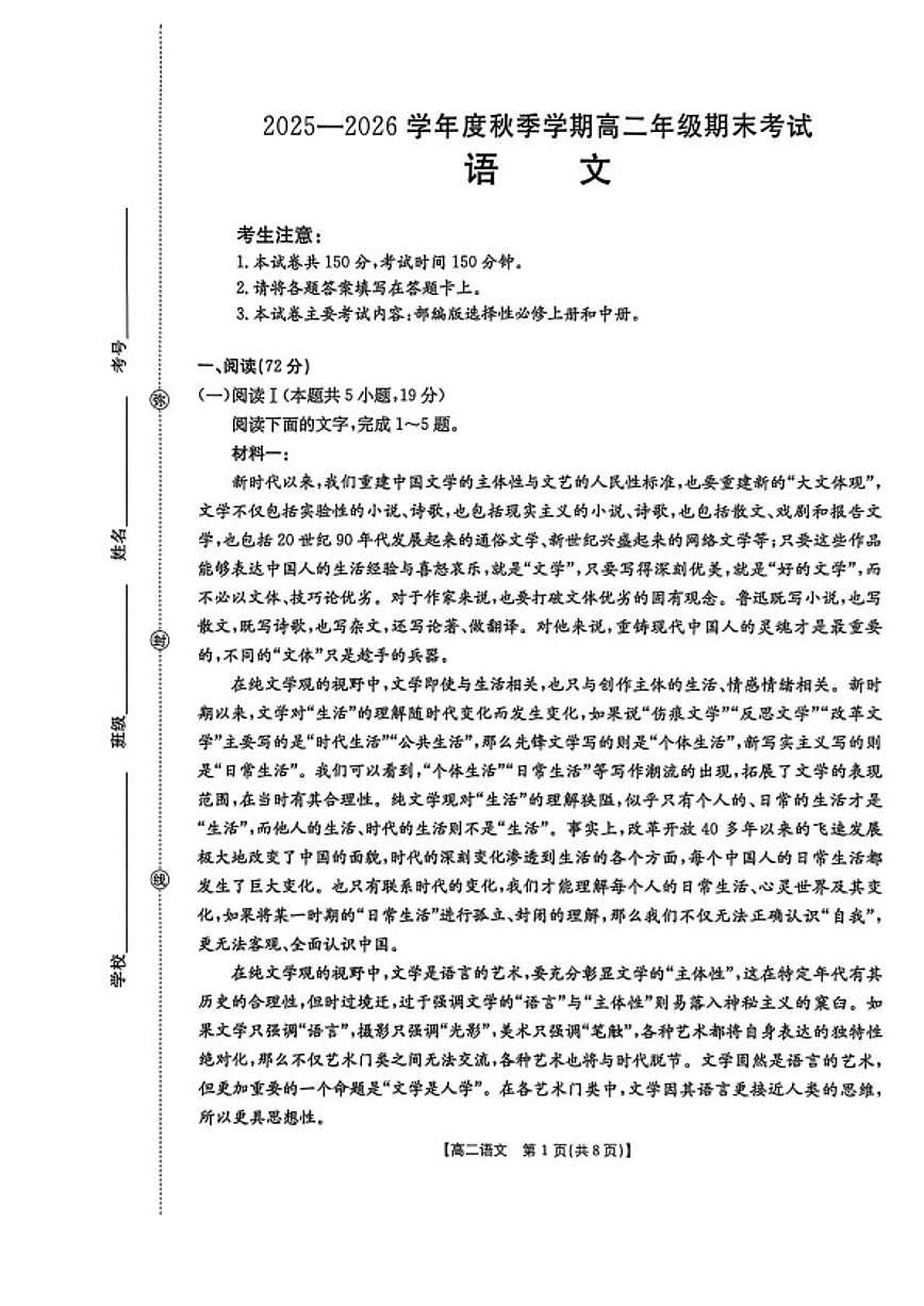 2025-2026学年广西贺州市昭平县昭平中学高二上学期期末考试语文试卷(含答案)第1页