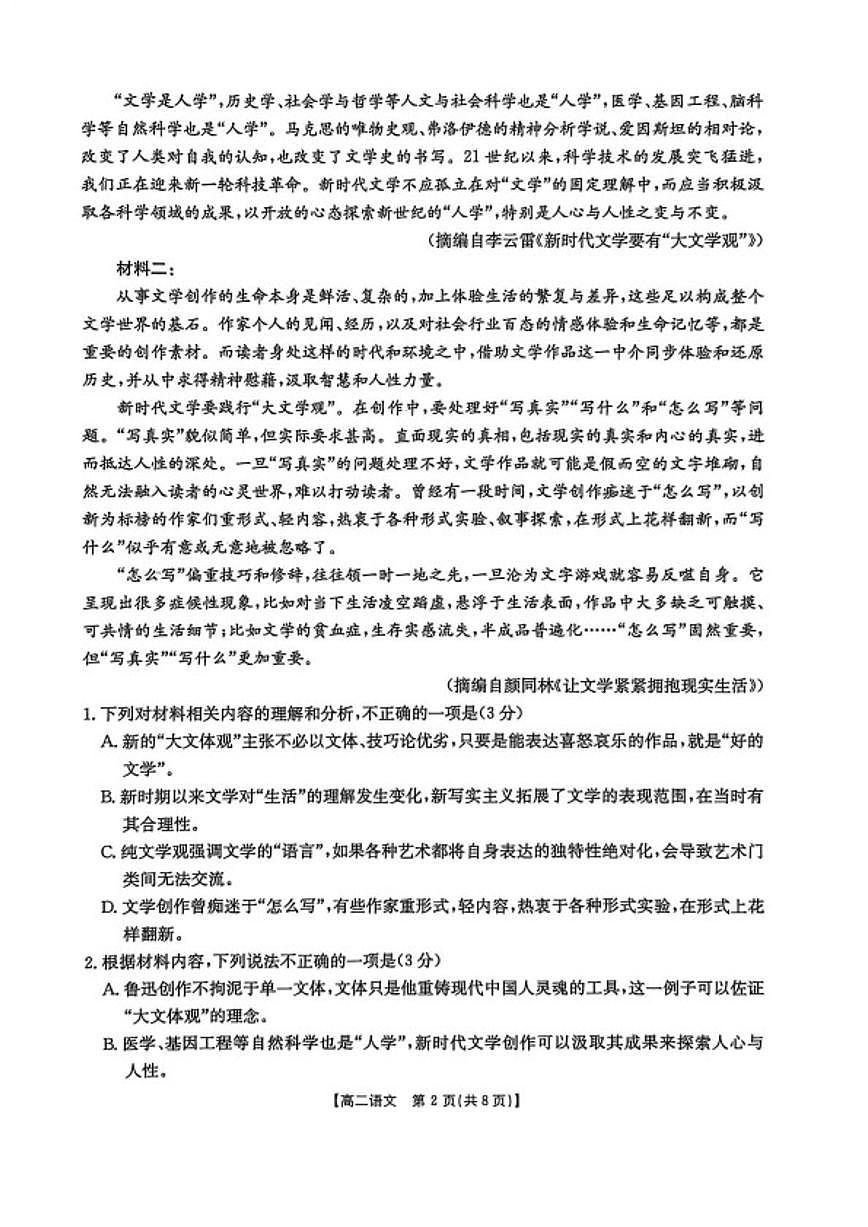 2025-2026学年广西贺州市昭平县昭平中学高二上学期期末考试语文试卷(含答案)第2页