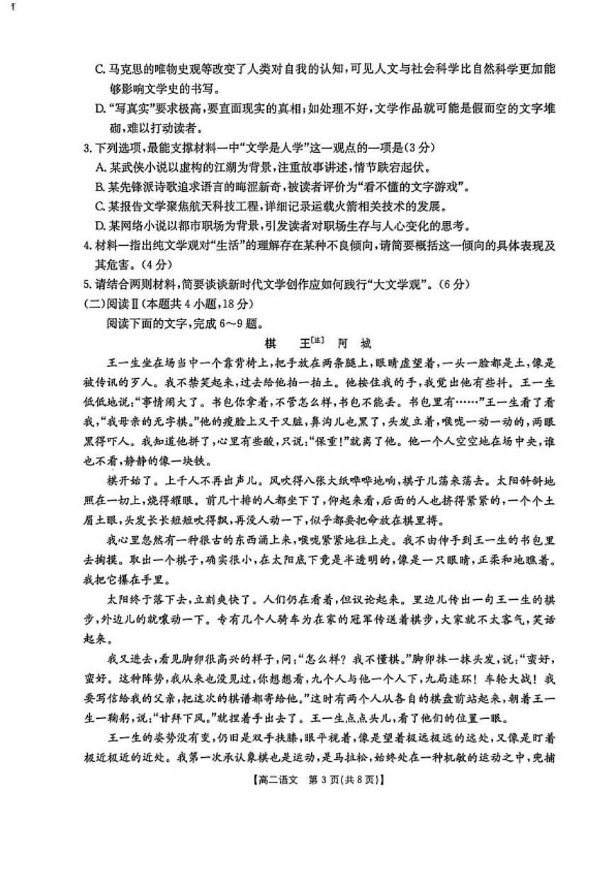 2025-2026学年广西贺州市昭平县昭平中学高二上学期期末考试语文试卷(含答案)第3页