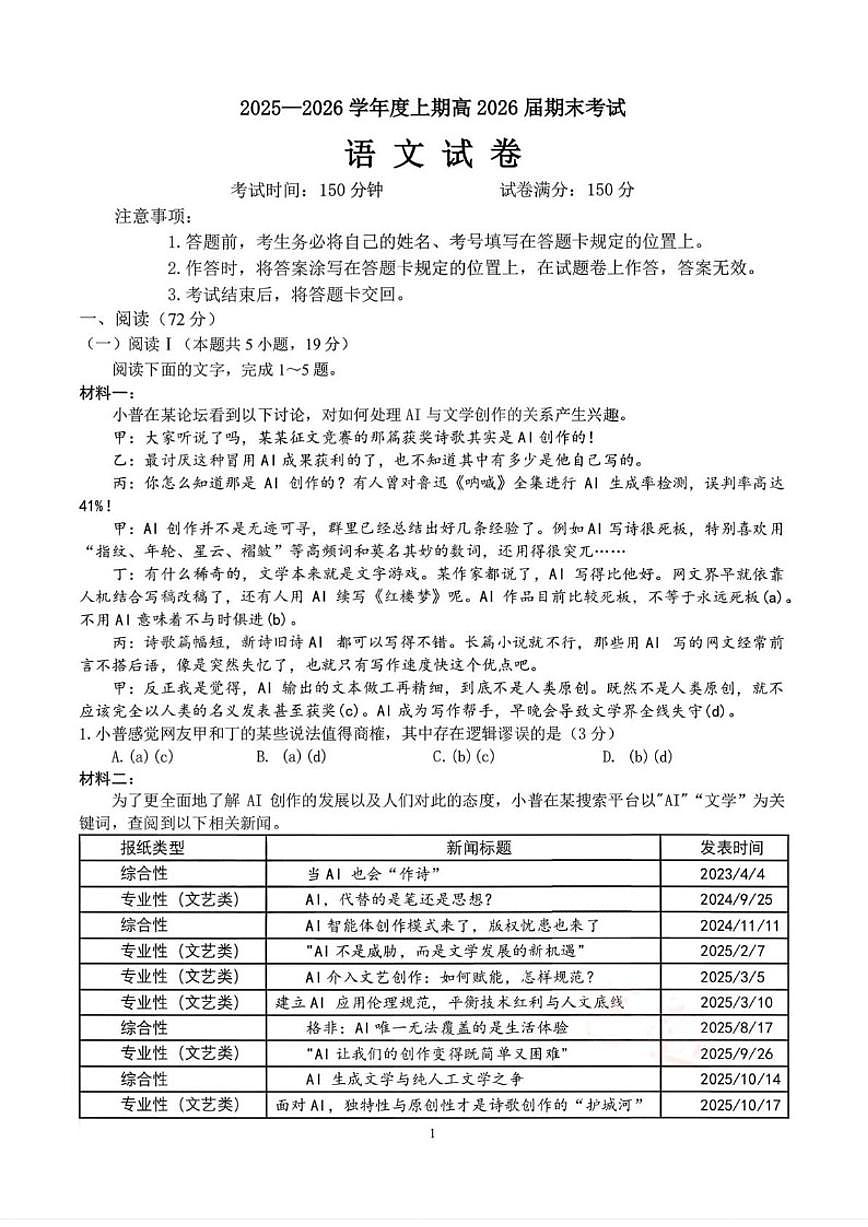 2025-2026学年四川成都市第七中学高三上学期期末语文试题(含答案)第1页