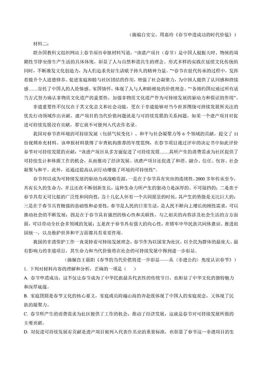 2026届湖南省衡阳市第八中学高三上学期1月高考适应性考试(一)语文试卷(含答案)第2页