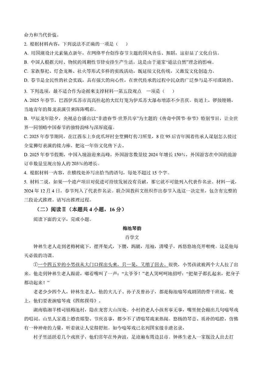 2026届湖南省衡阳市第八中学高三上学期1月高考适应性考试(一)语文试卷(含答案)第3页