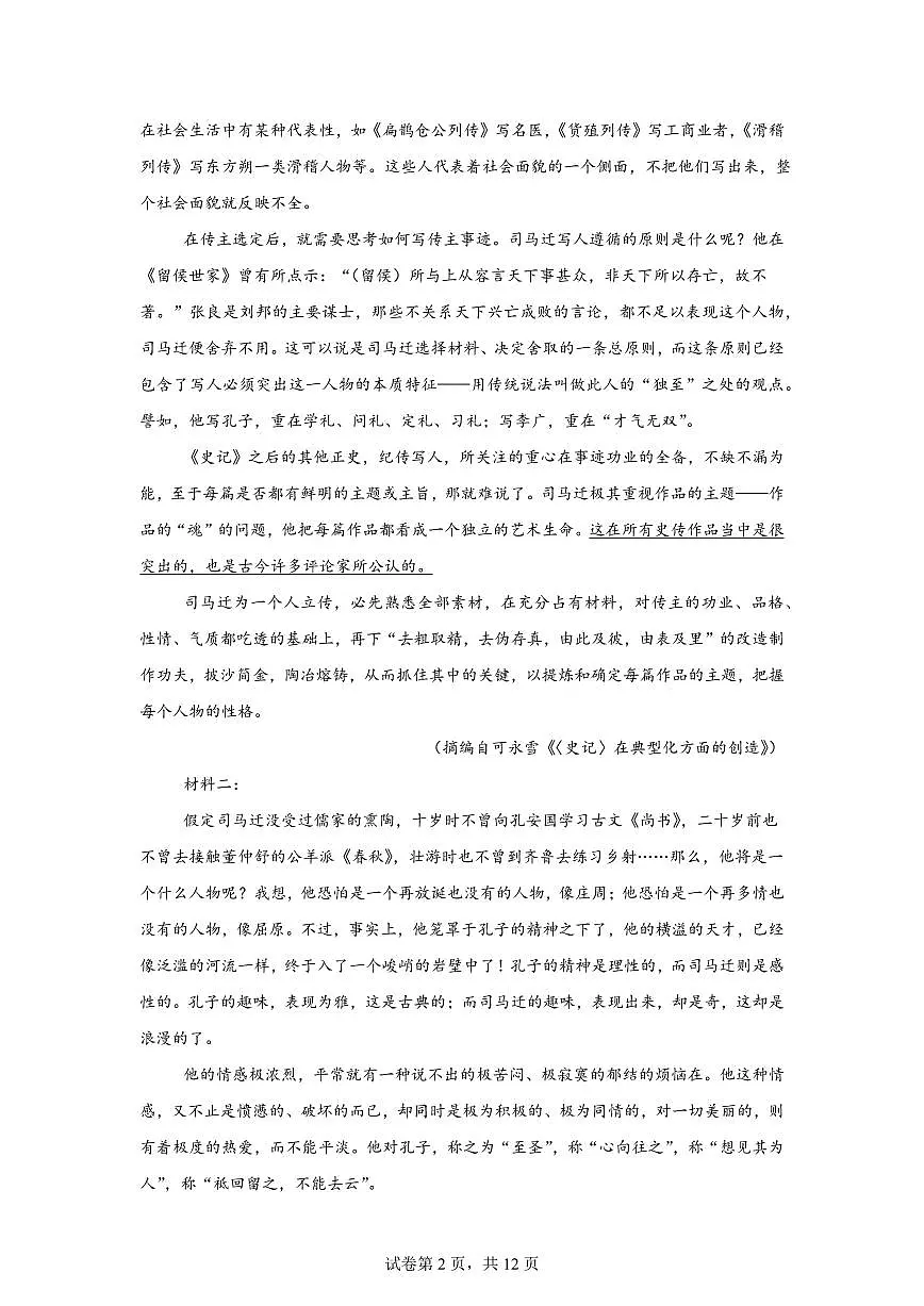 江苏省镇江中学2025-2026学年高二年级上学期期末考试语文试题含答案第2页