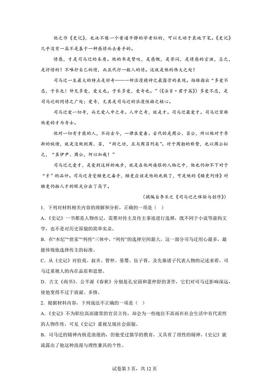 江苏省镇江中学2025-2026学年高二年级上学期期末考试语文试题含答案第3页