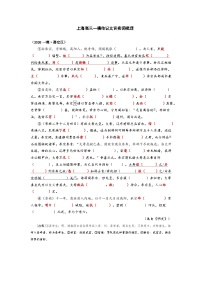 2026高三一模语文传记文言实词知识点梳理：嘉定区