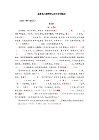 2026高三一模语文传记文言实词知识点梳理：宝山区