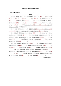 2025高考二模语文传记文言实词知识点梳理：长宁区