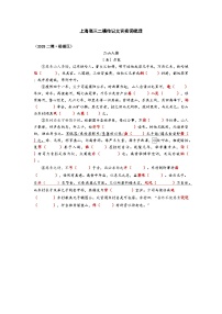 2025高考二模语文传记文言实词知识点梳理：杨浦区