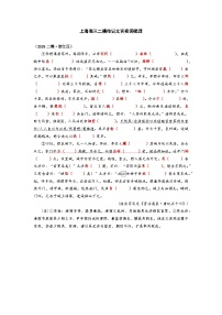 2025高考二模语文传记文言实词知识点梳理：徐汇区