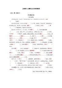 2025高考二模语文传记文言实词知识点梳理：浦东区