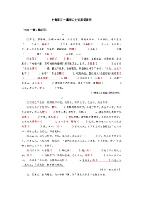 2025高考二模语文传记文言实词知识点梳理：静安区