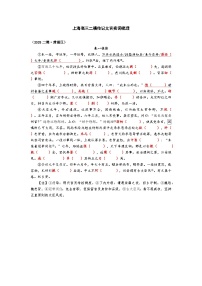 2025高考二模语文传记文言实词知识点梳理：黄浦区