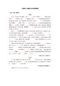 2025高考二模语文传记文言实词知识点梳理：奉贤区