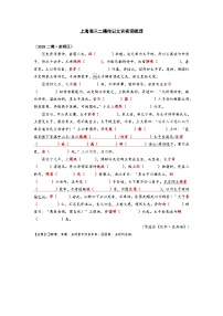 2025高考语文二模传记文言实词知识点梳理：崇明区