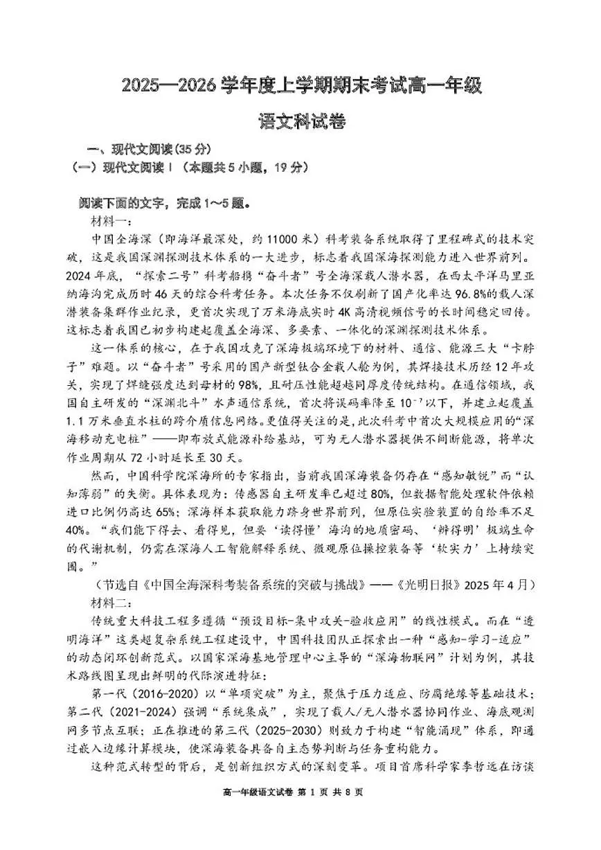 2025-2026学年辽宁省沈阳市辽宁省实验中学高一上学期期末考试语文(含答案)试卷第1页